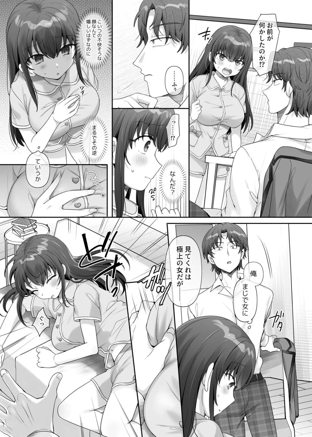 俺はあいつの妹奴● Page.8