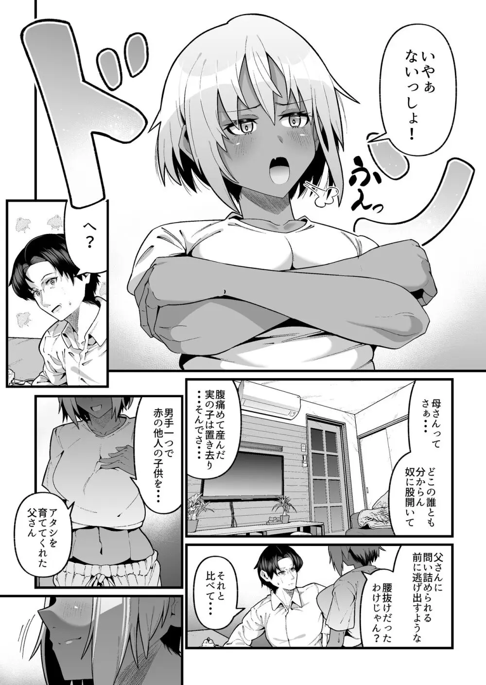 俺と娘は血が繋がっていない（上） Page.12