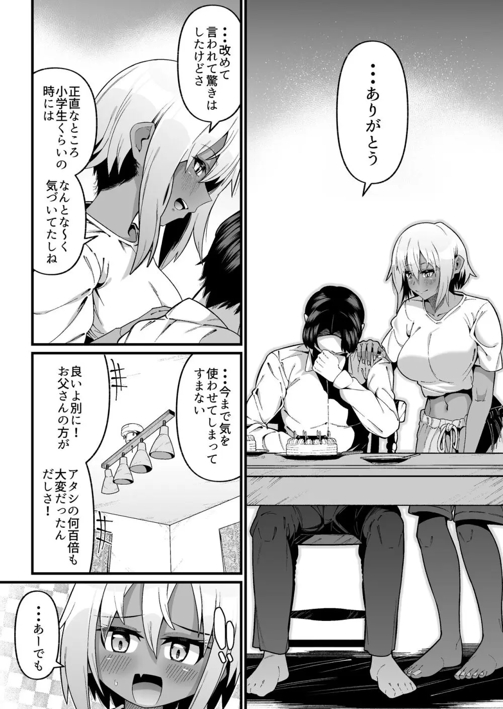 俺と娘は血が繋がっていない（上） Page.14