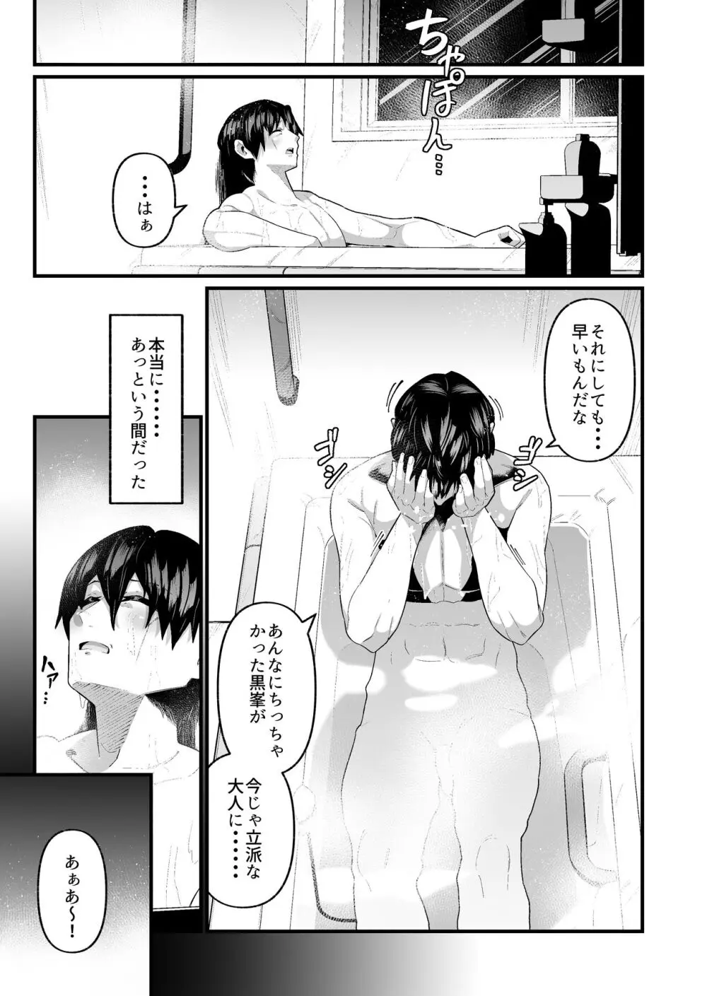 俺と娘は血が繋がっていない（上） Page.17