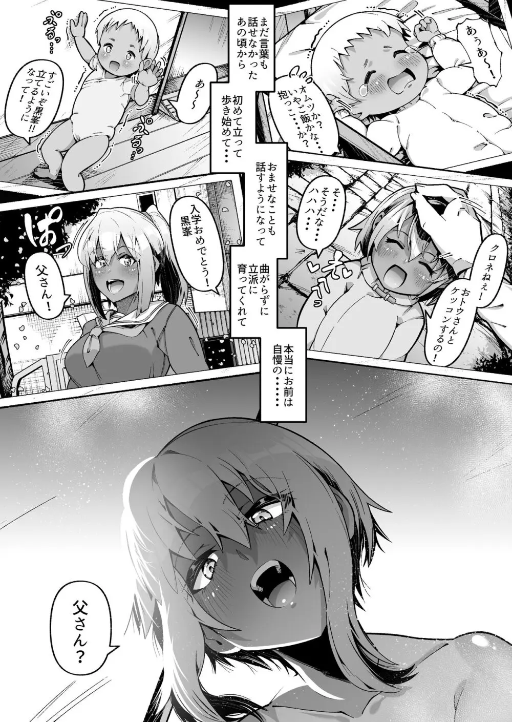 俺と娘は血が繋がっていない（上） Page.18