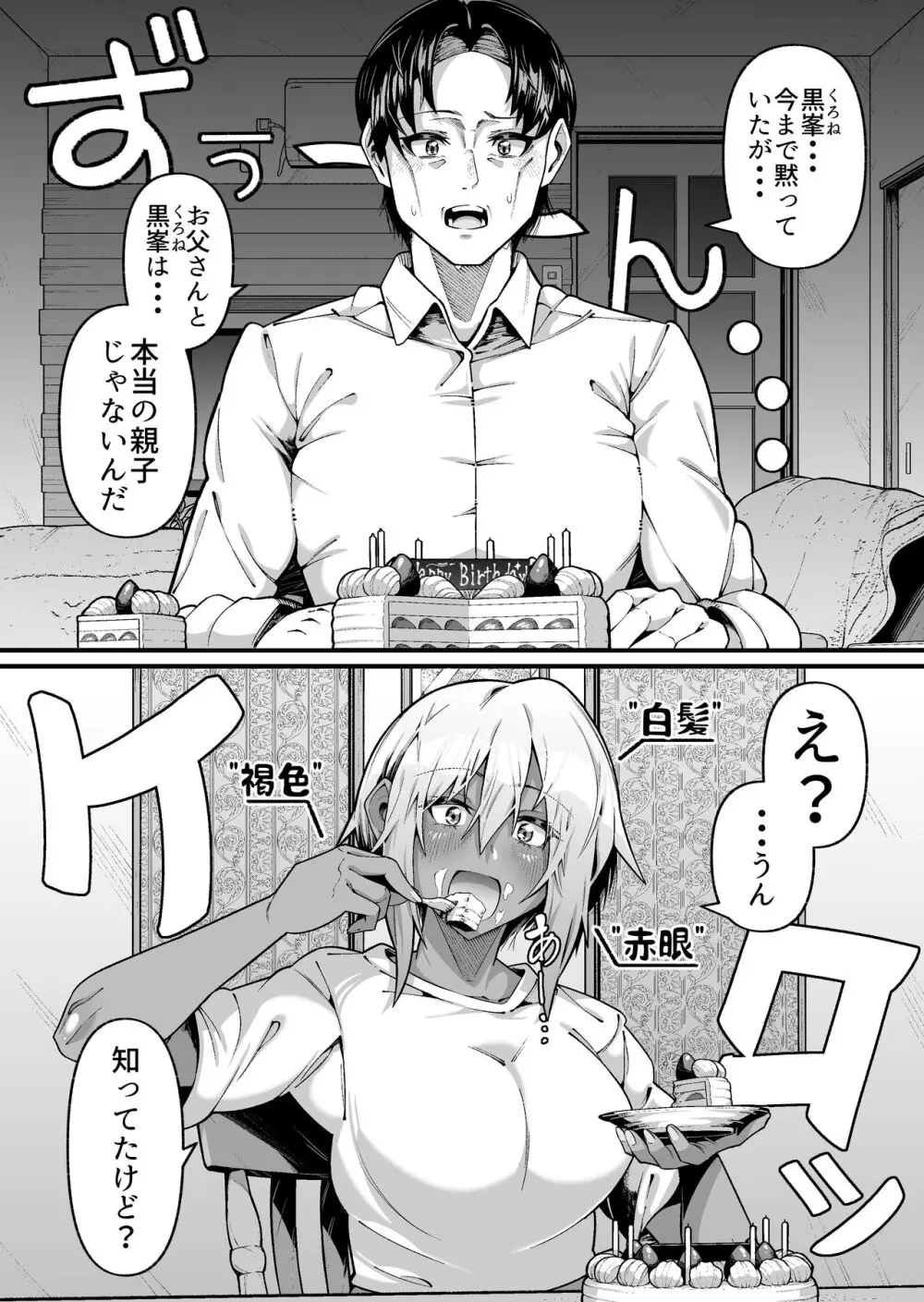 俺と娘は血が繋がっていない（上） Page.3