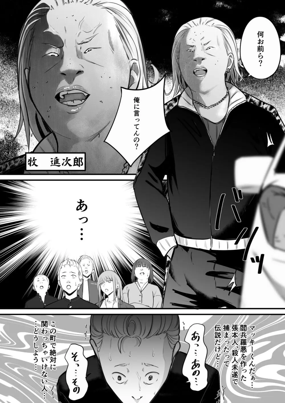 東海RE：ベンジーズ Page.19