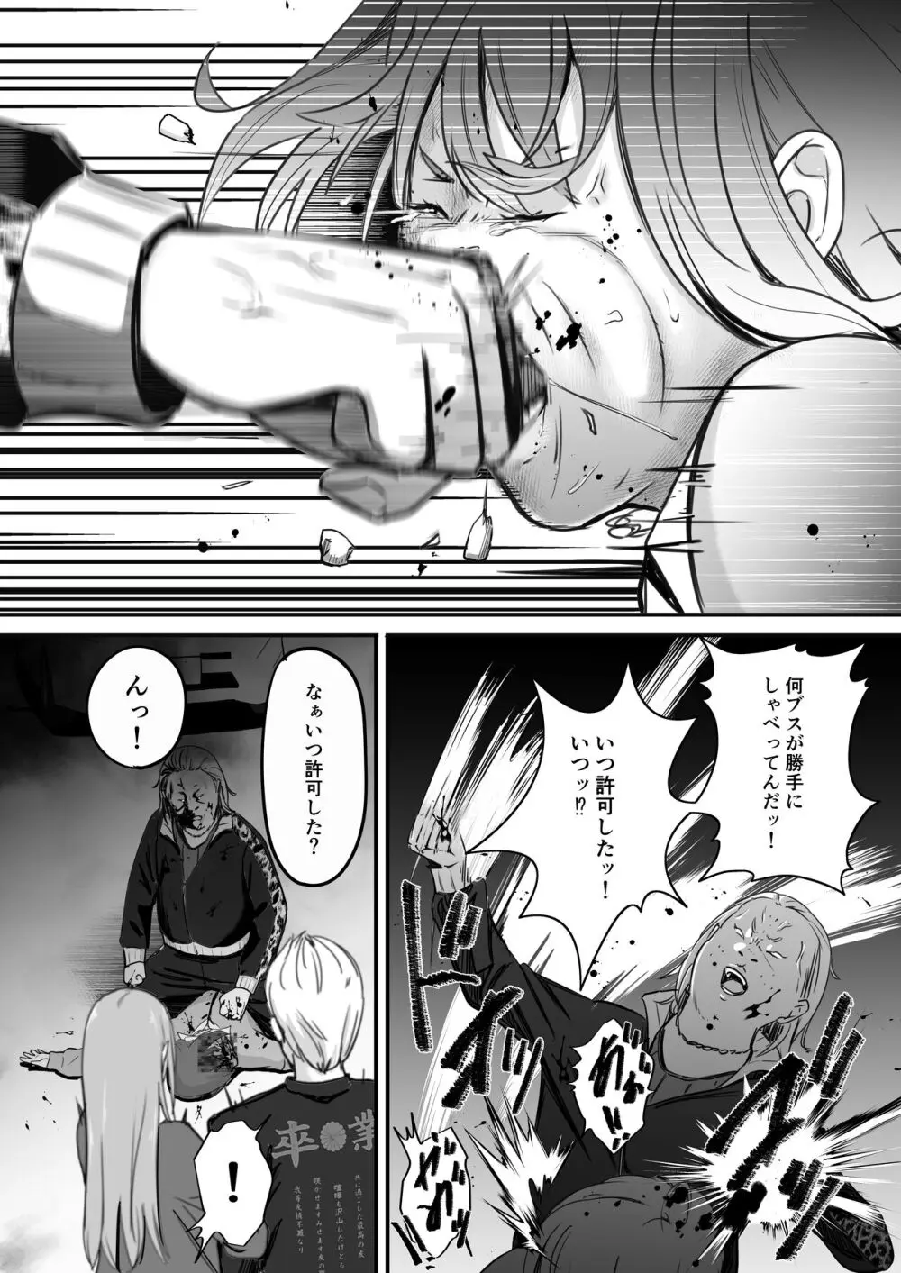 東海RE：ベンジーズ Page.21