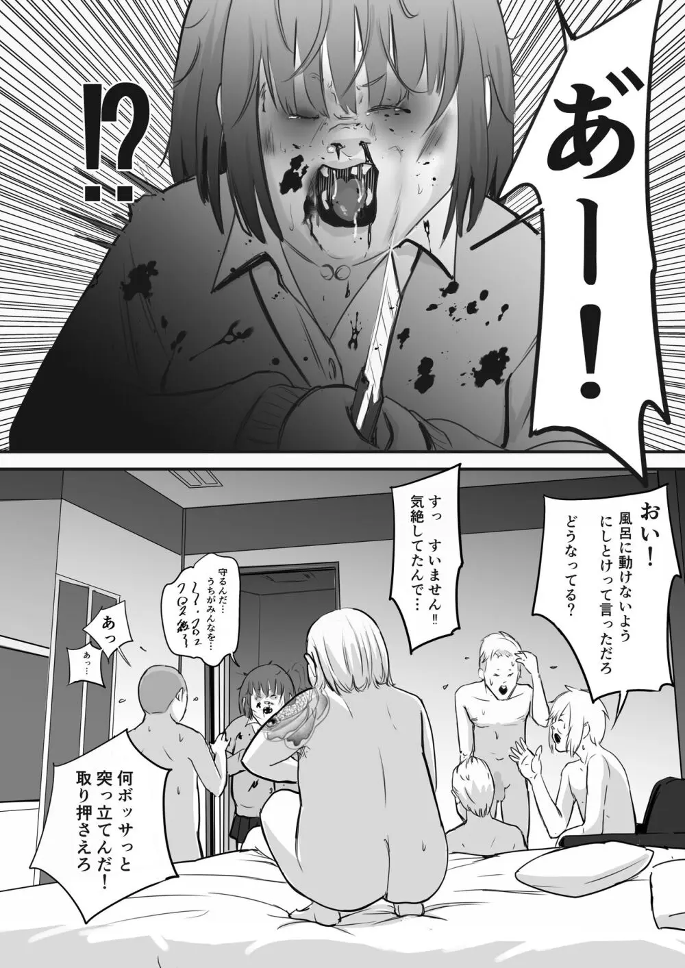 東海RE：ベンジーズ Page.59