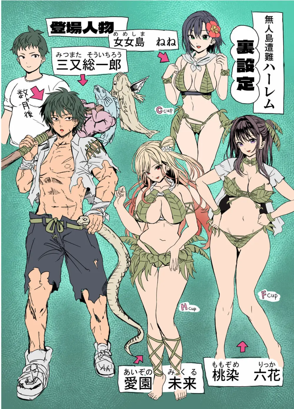 無人島遭難ハーレム Page.101