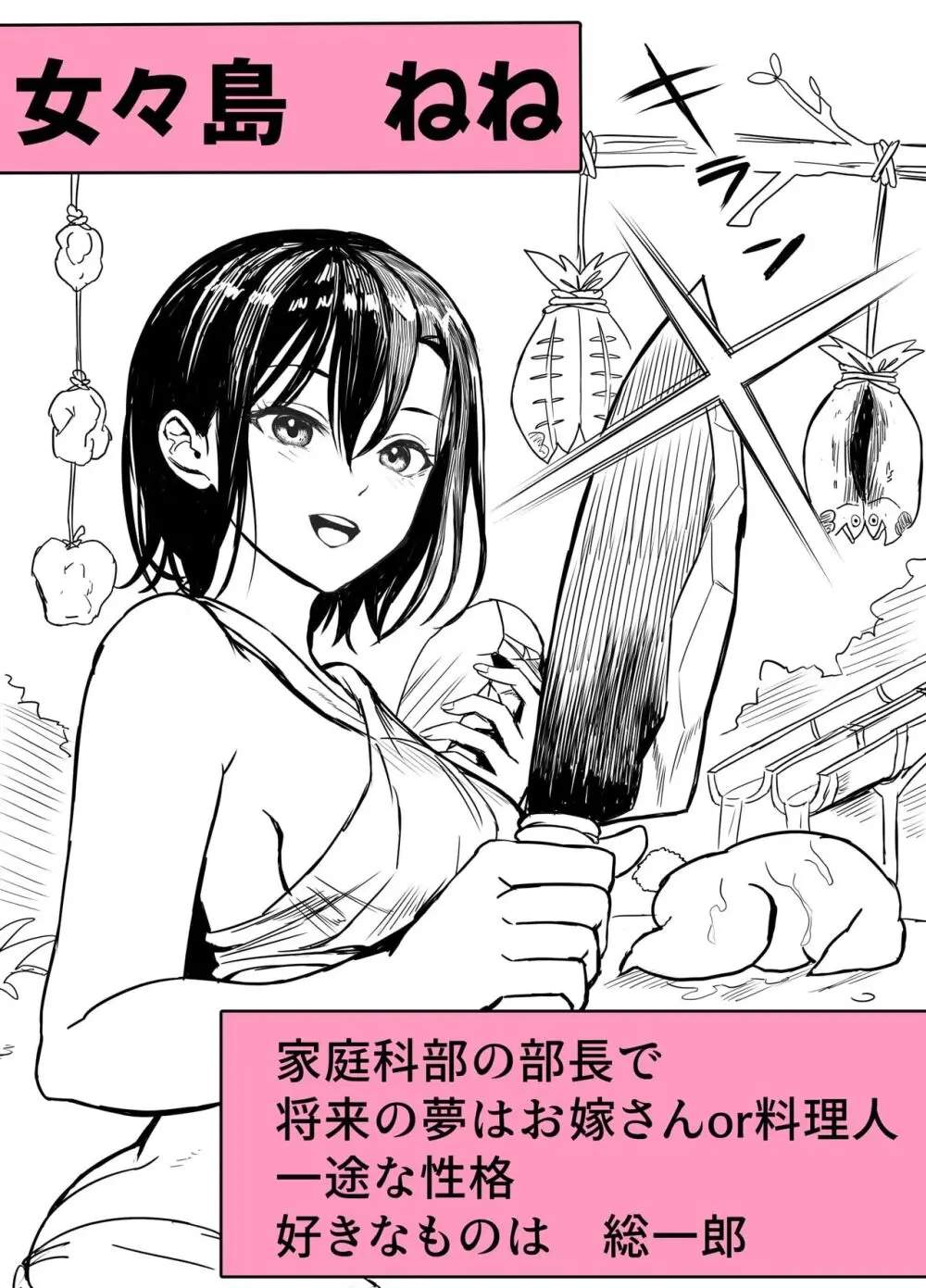無人島遭難ハーレム Page.104