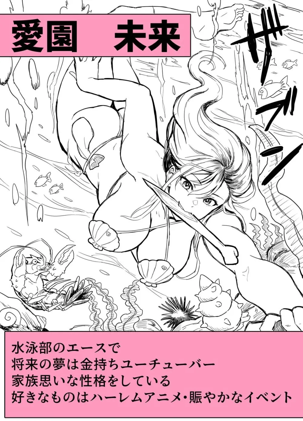 無人島遭難ハーレム Page.105
