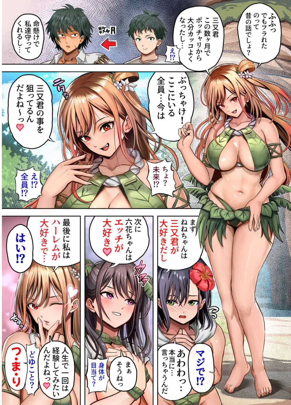 無人島遭難ハーレム Page.11