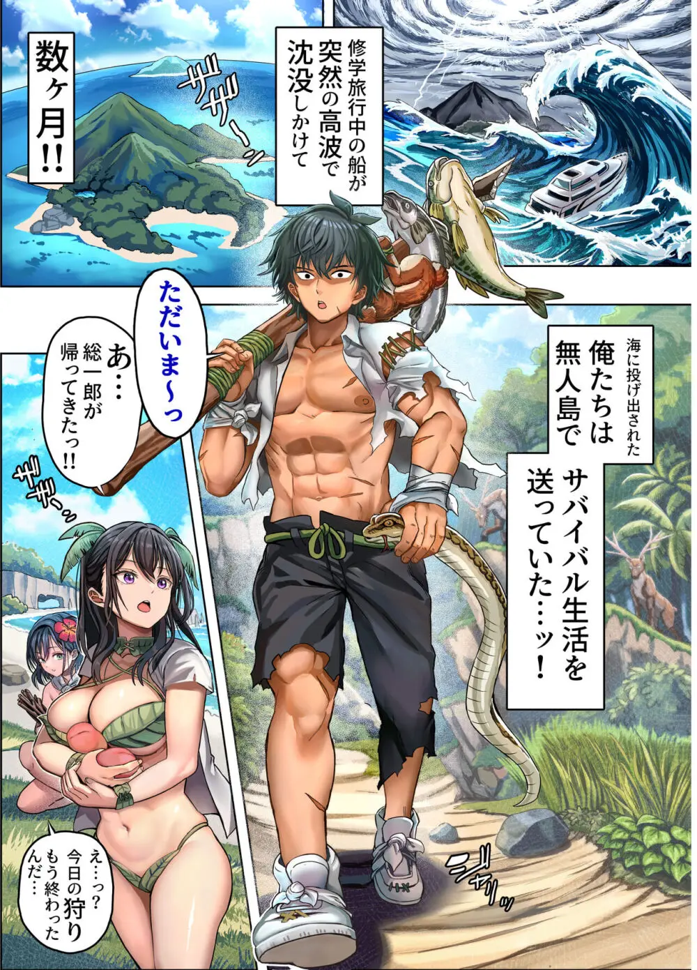 無人島遭難ハーレム Page.6