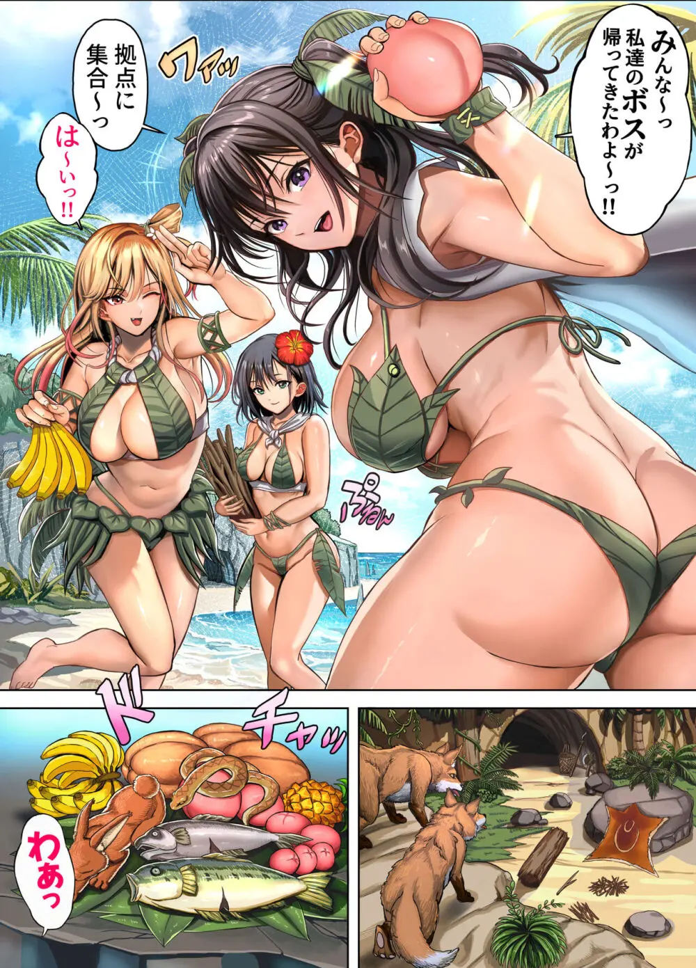 無人島遭難ハーレム Page.7