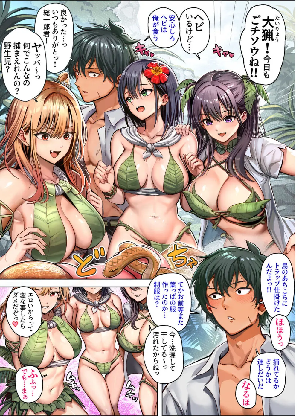 無人島遭難ハーレム Page.8