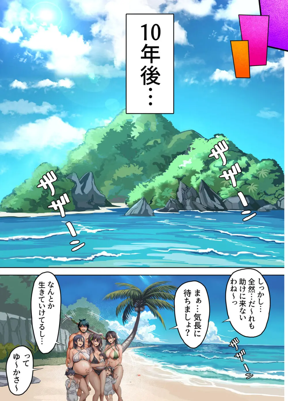 無人島遭難ハーレム Page.96