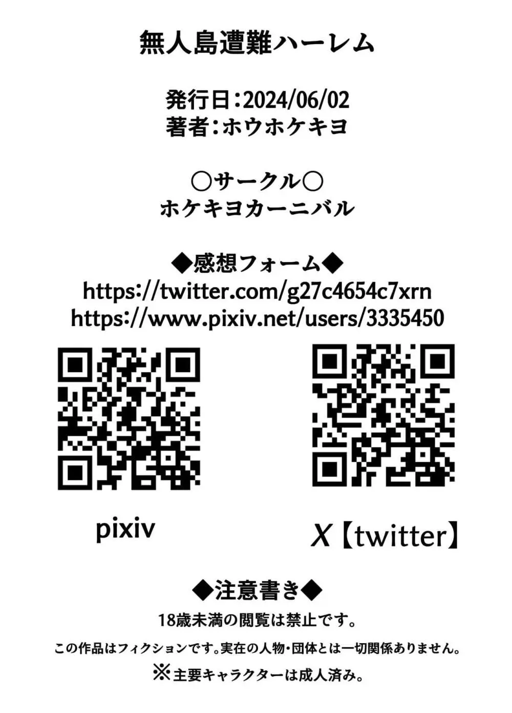 無人島遭難ハーレム Page.99