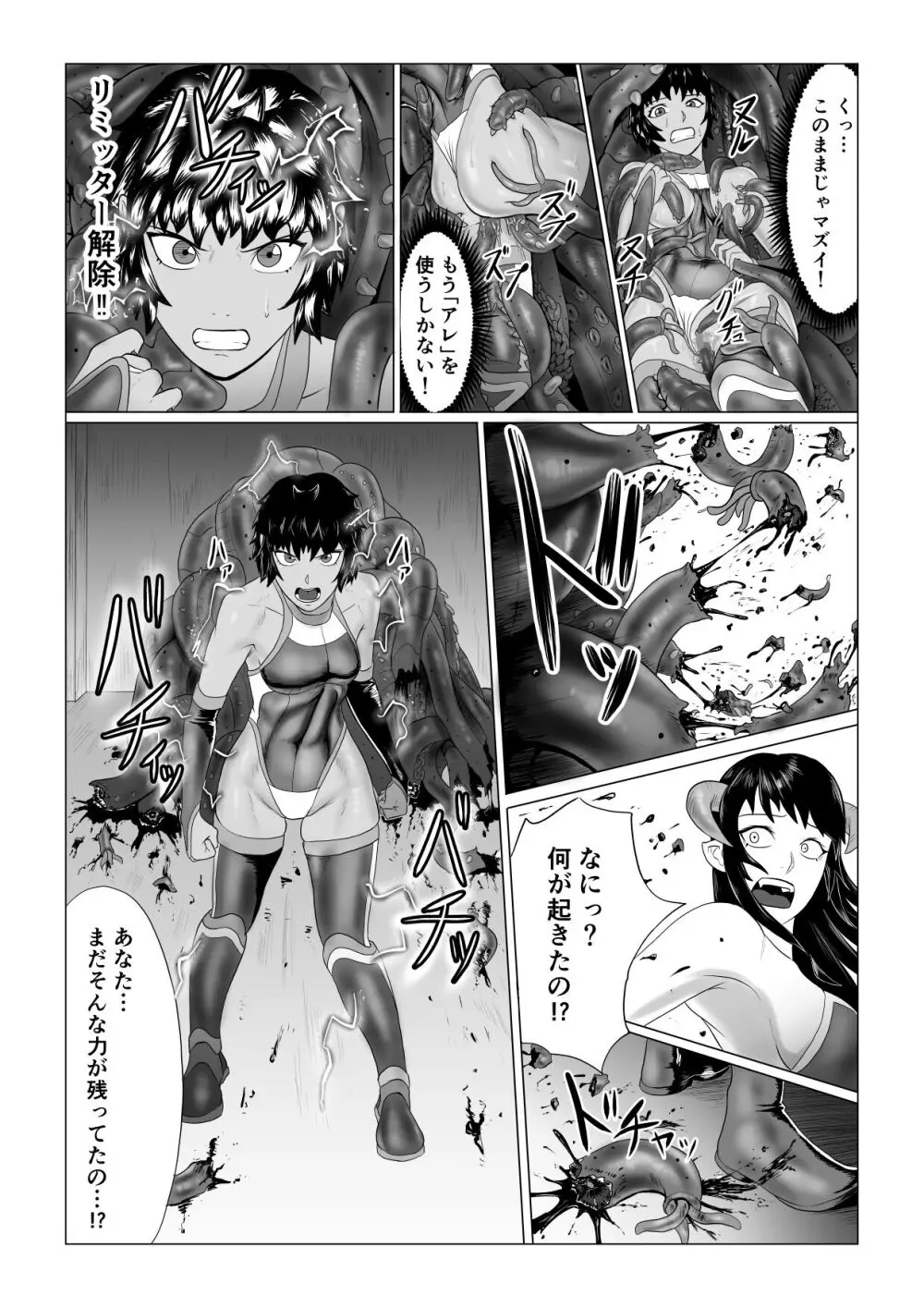 アリウスゲート 六花編 触手アナル責め Page.48