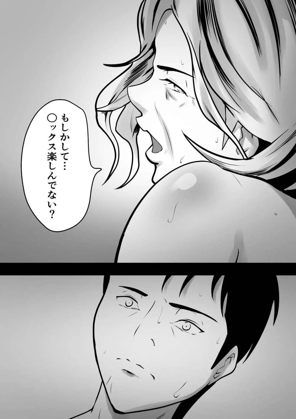 代理出産 仲の悪い親同士 2 Page.21