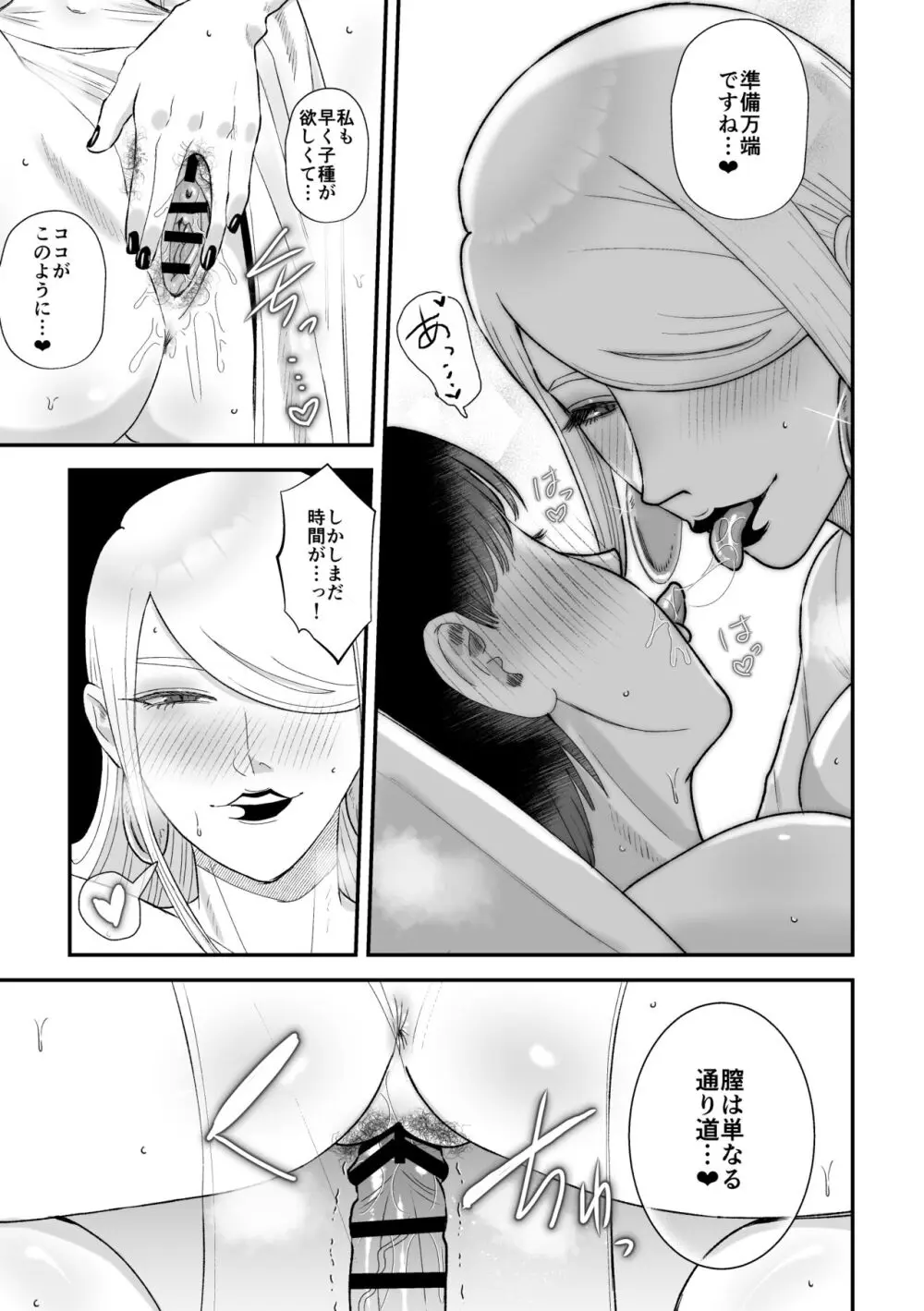 搾精巫娼～子作りの儀～ Page.20