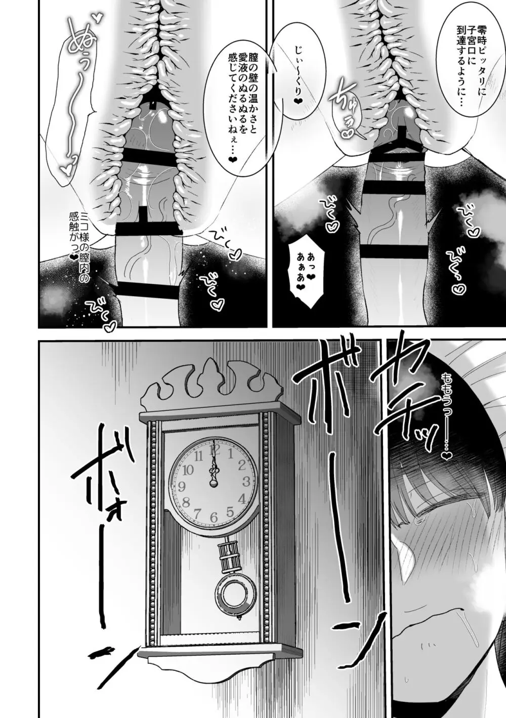 搾精巫娼～子作りの儀～ Page.21