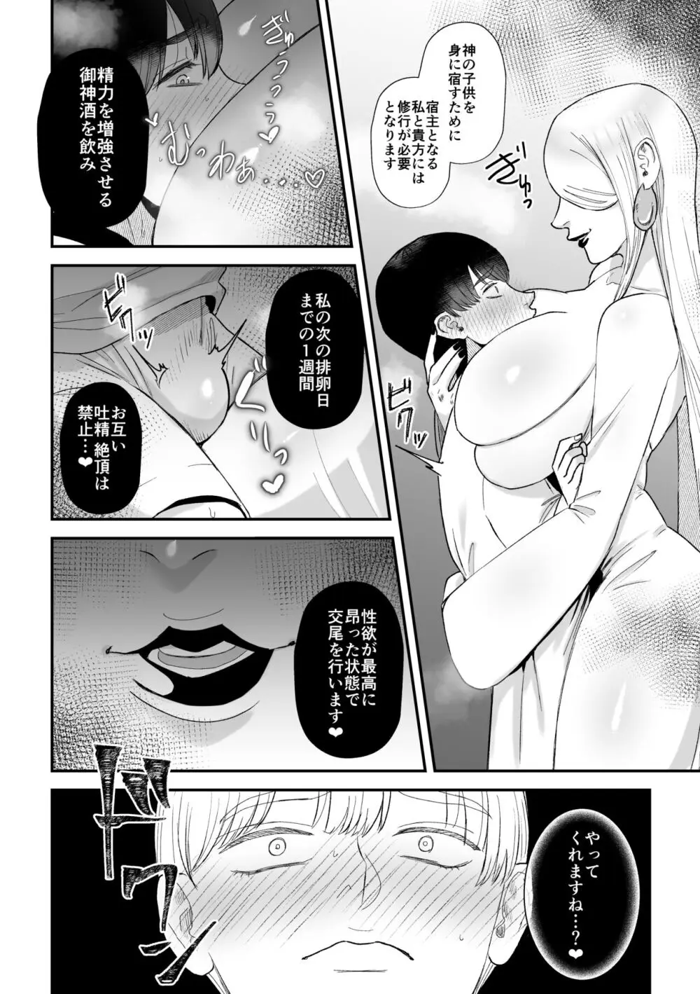 搾精巫娼～子作りの儀～ Page.5