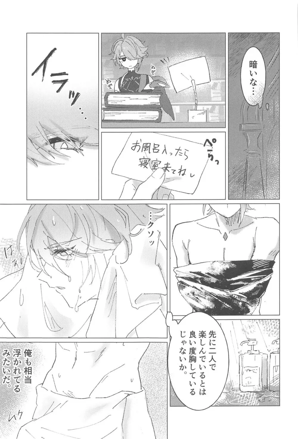 オレトク!CAKちゃん Page.12