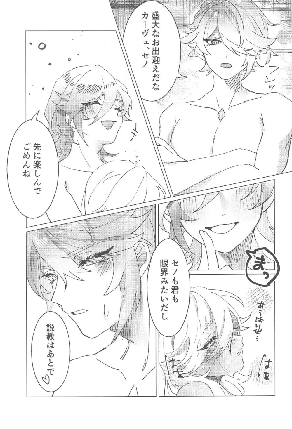 オレトク!CAKちゃん Page.14