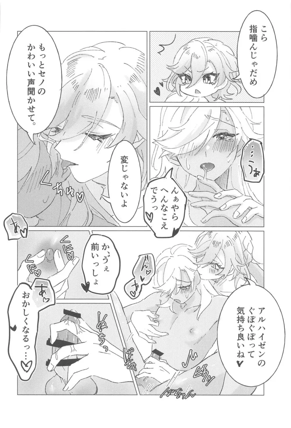 オレトク!CAKちゃん Page.17