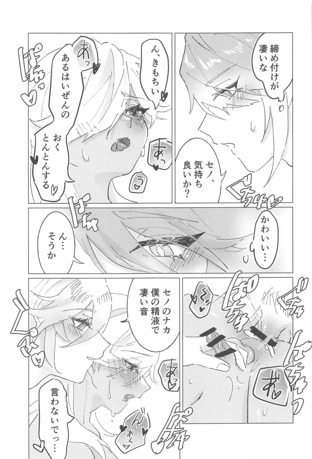オレトク!CAKちゃん Page.18