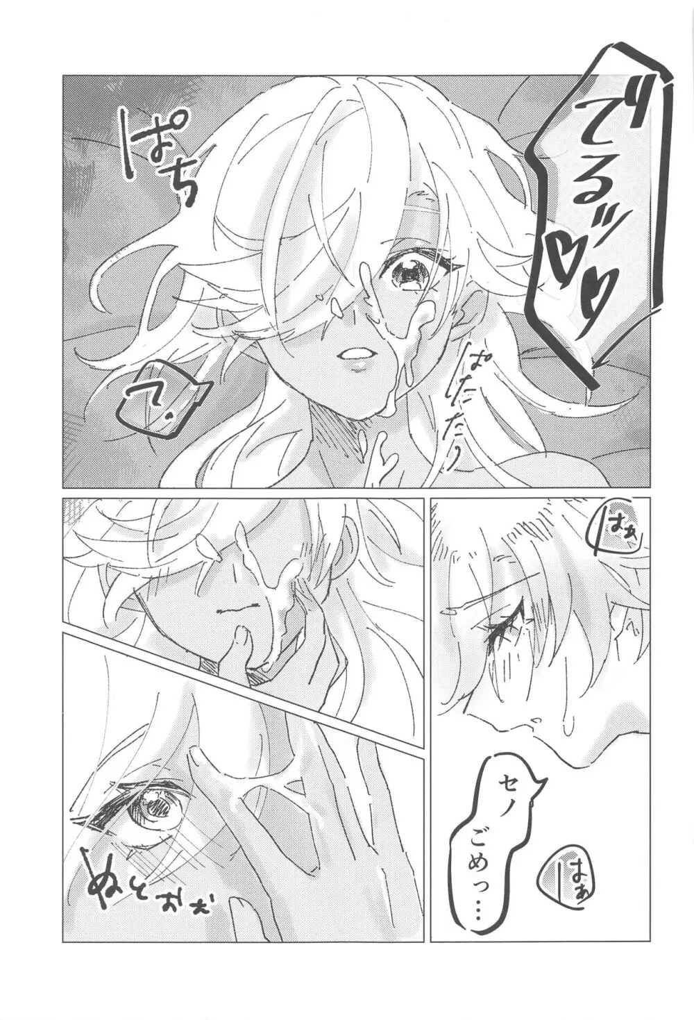 オレトク!CAKちゃん Page.24