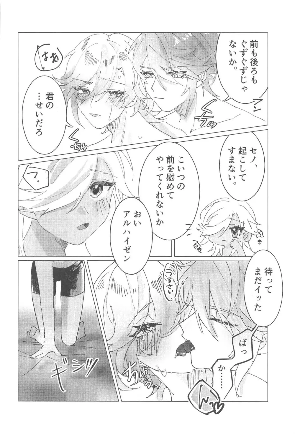 オレトク!CAKちゃん Page.25