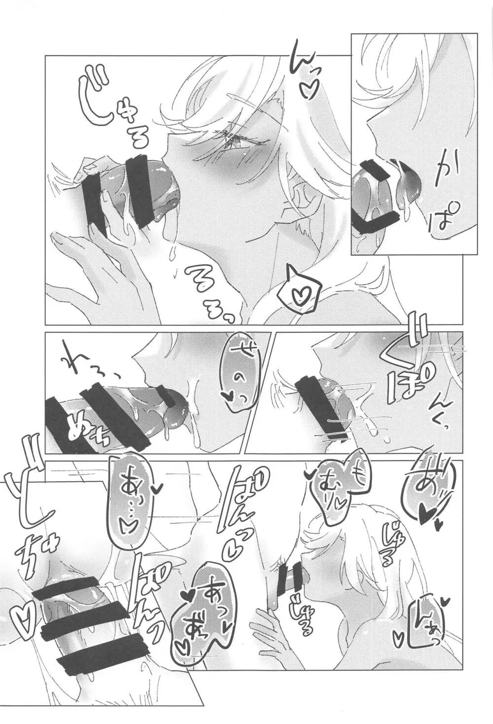 オレトク!CAKちゃん Page.26