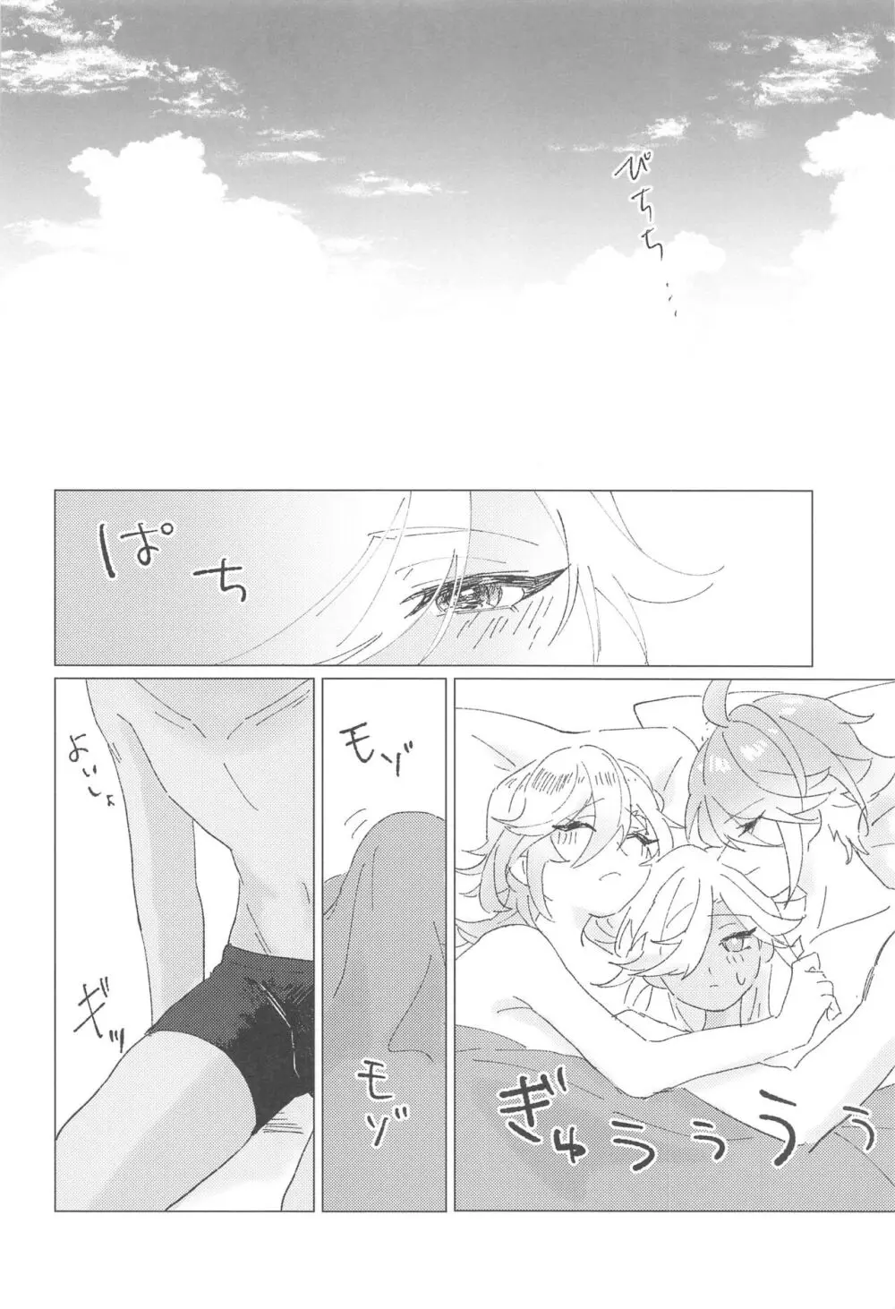 オレトク!CAKちゃん Page.29