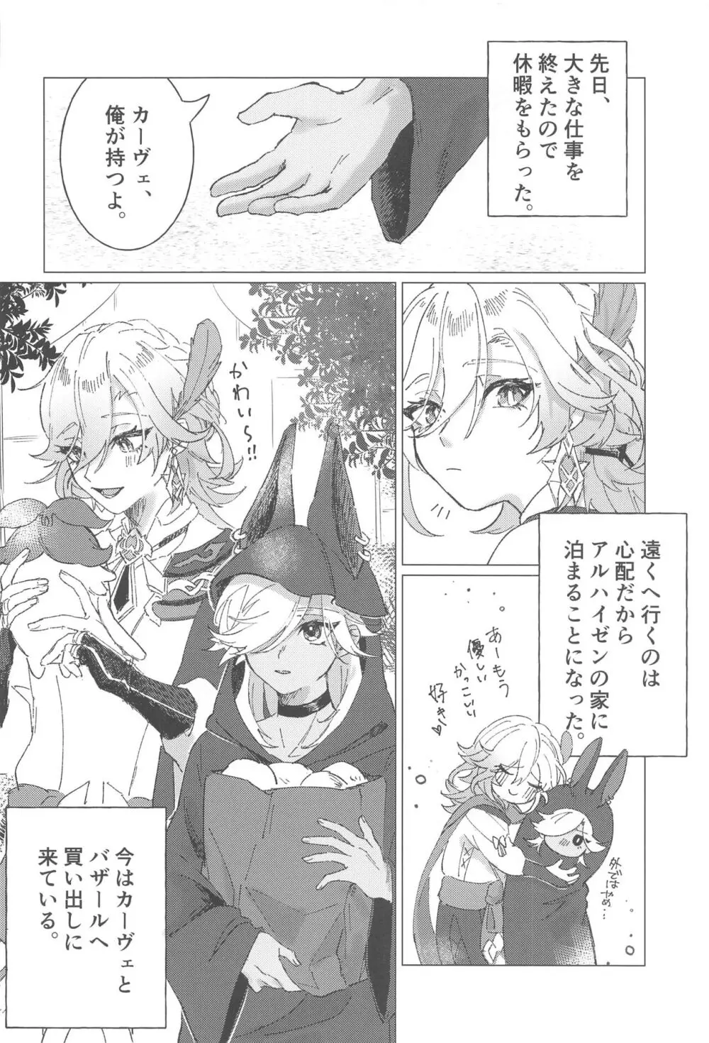 オレトク!CAKちゃん Page.3