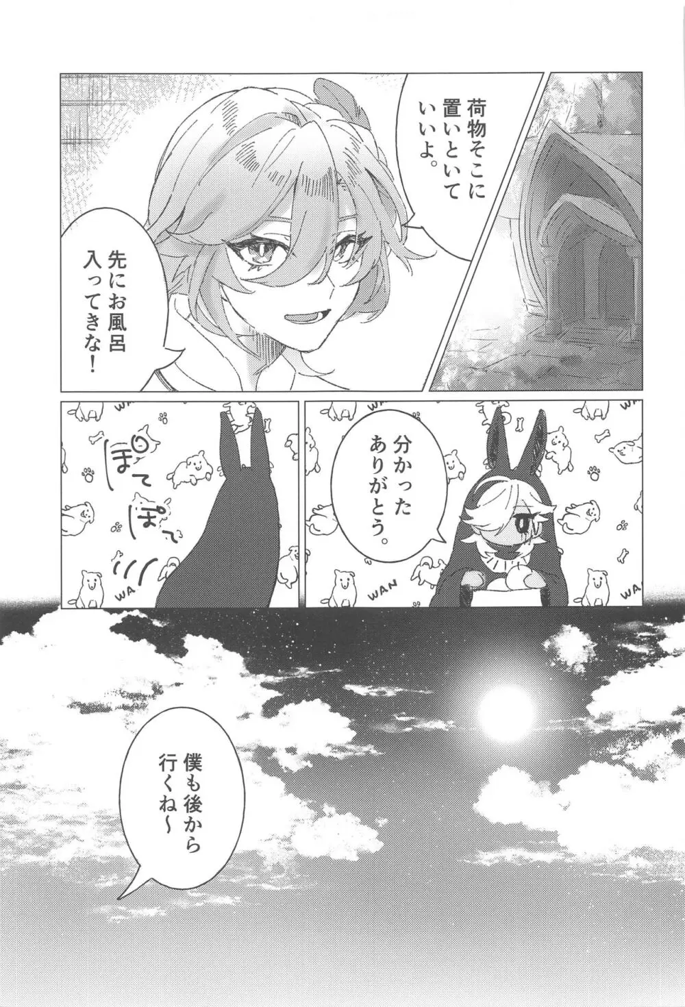 オレトク!CAKちゃん Page.4