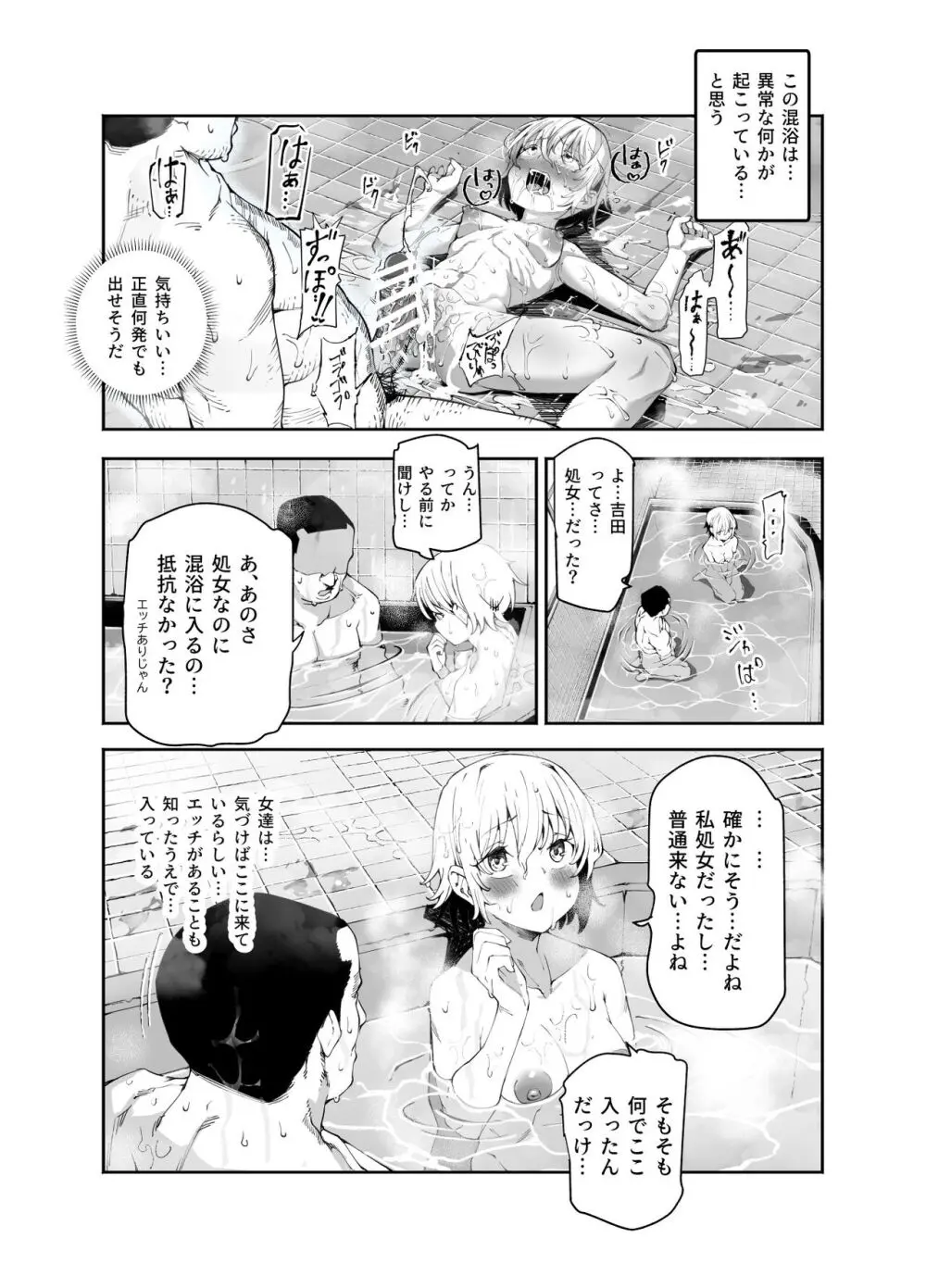 隠し混浴EX セックス当たり前のチートスポット Page.10