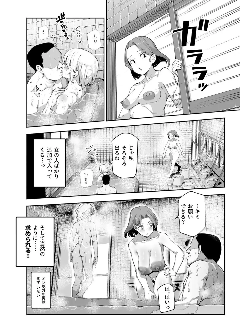 隠し混浴EX セックス当たり前のチートスポット Page.11