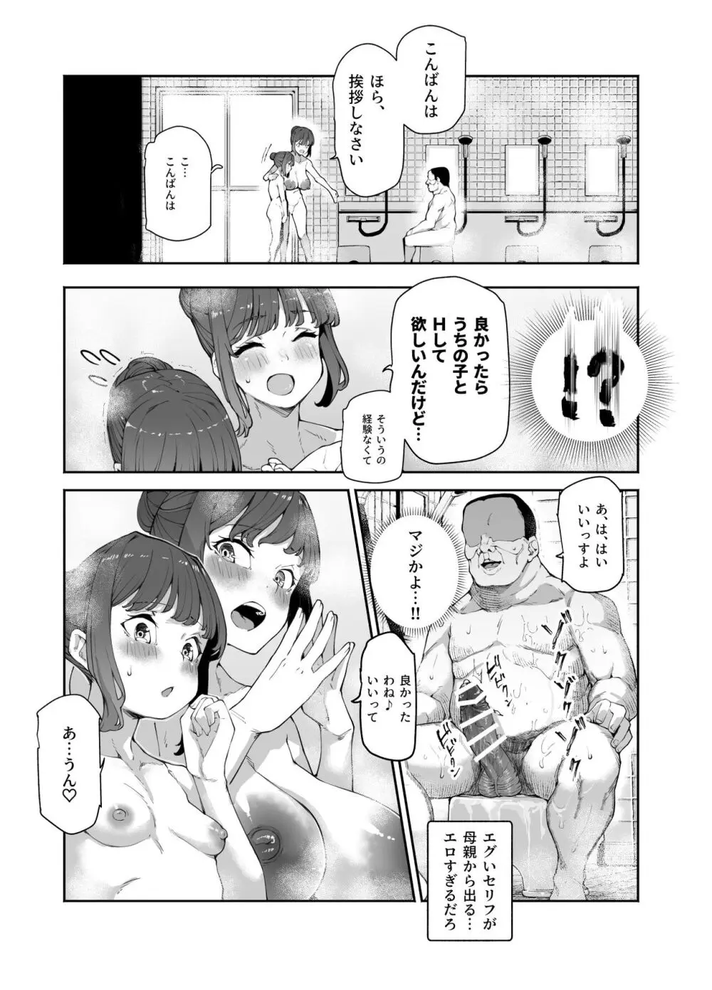 隠し混浴EX セックス当たり前のチートスポット Page.18