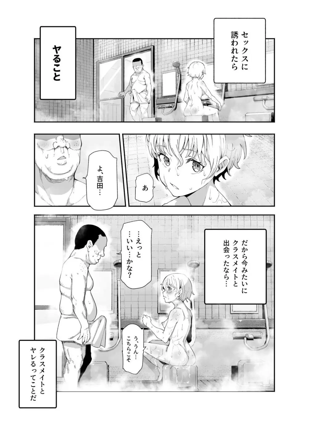 隠し混浴EX セックス当たり前のチートスポット Page.6