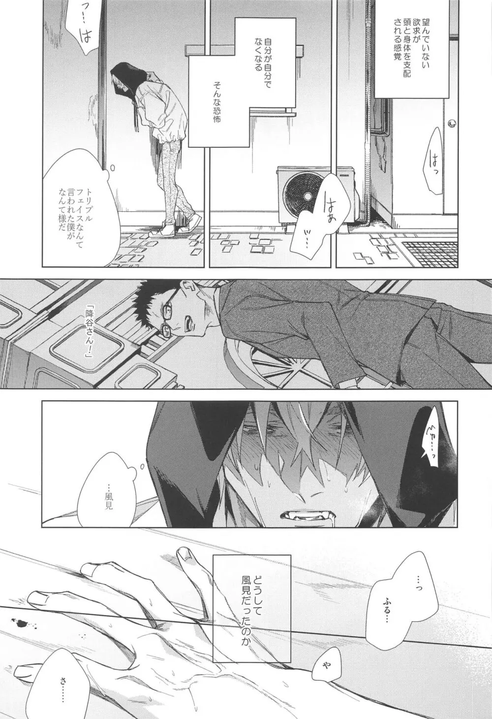 その渇きに潤いを Page.23