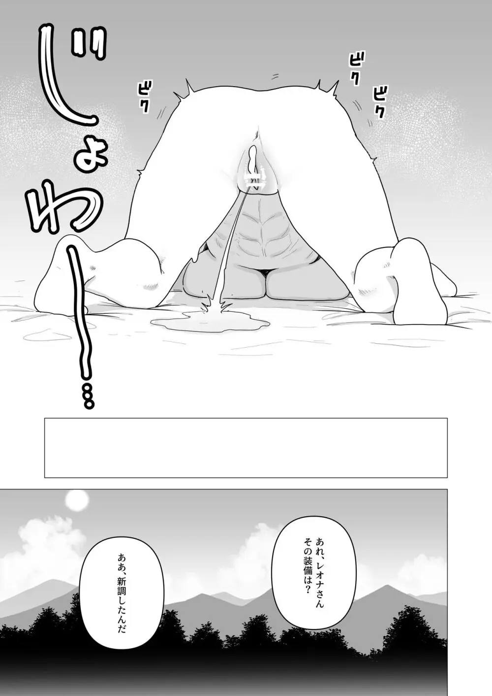 重装女騎士は抱かれたい。 Page.27