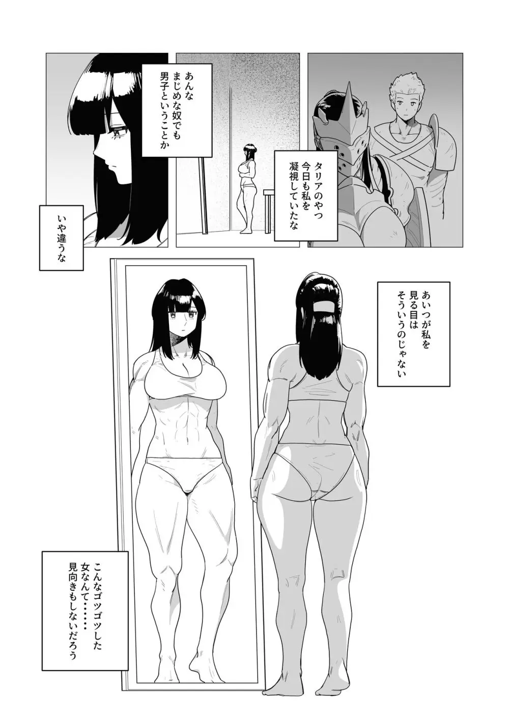 重装女騎士は抱かれたい。 Page.5