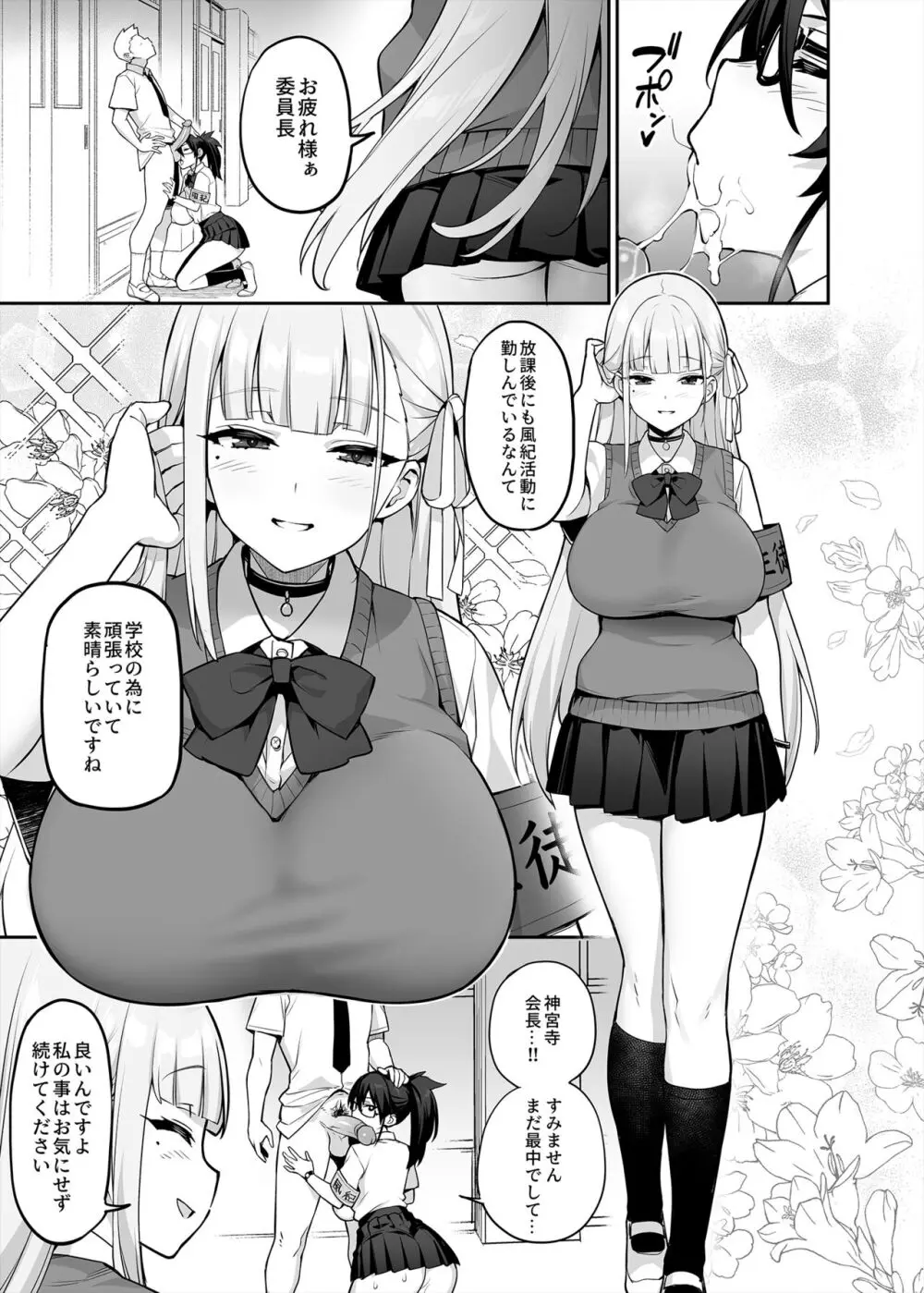 憧れの生徒会長が巨乳すぎる件 Page.3