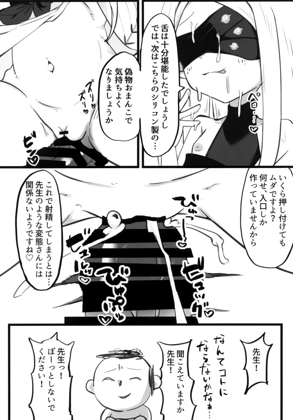 アイン・ソフ・オウル限界合同 Page.50