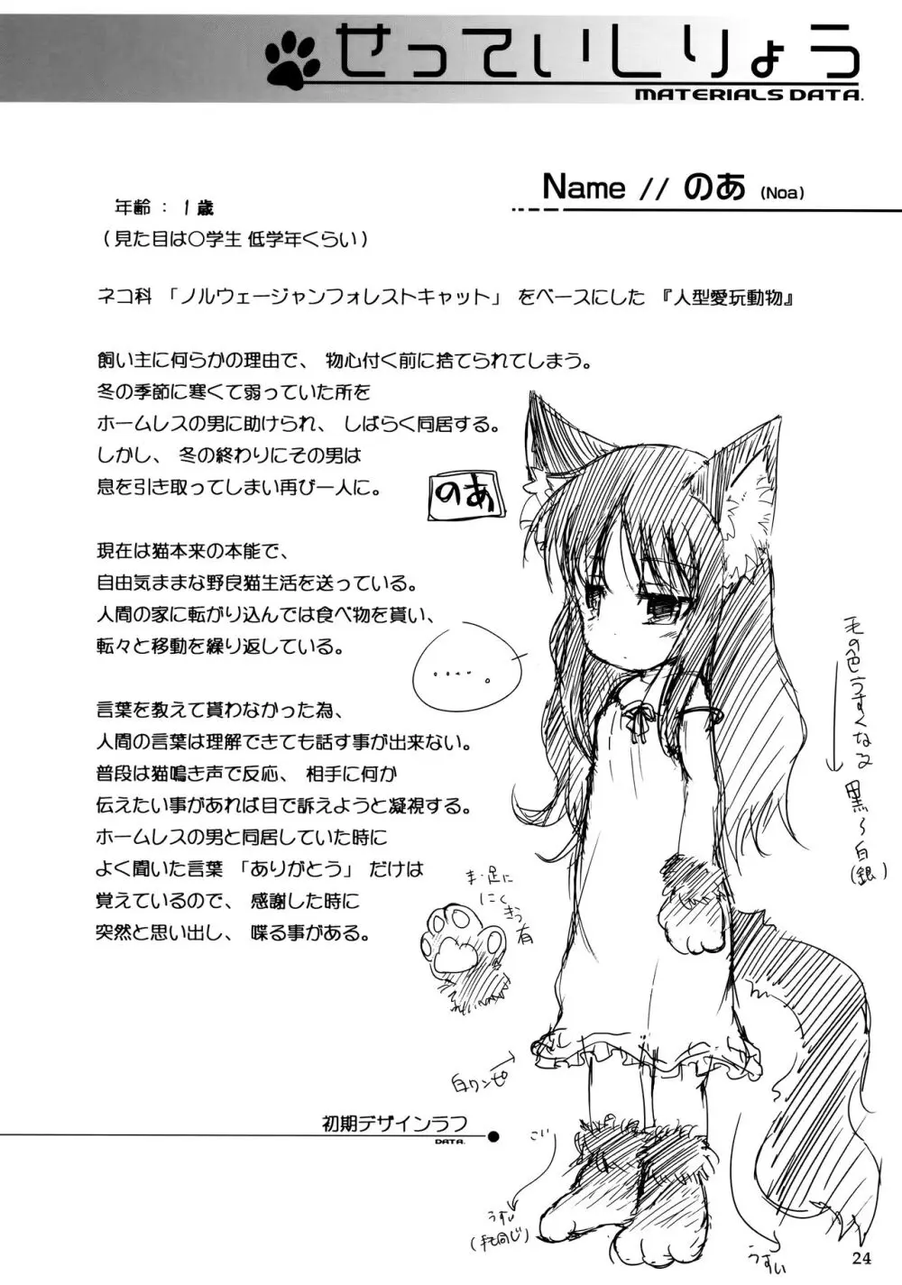 ねこぷにっ!vol.10 Page.23