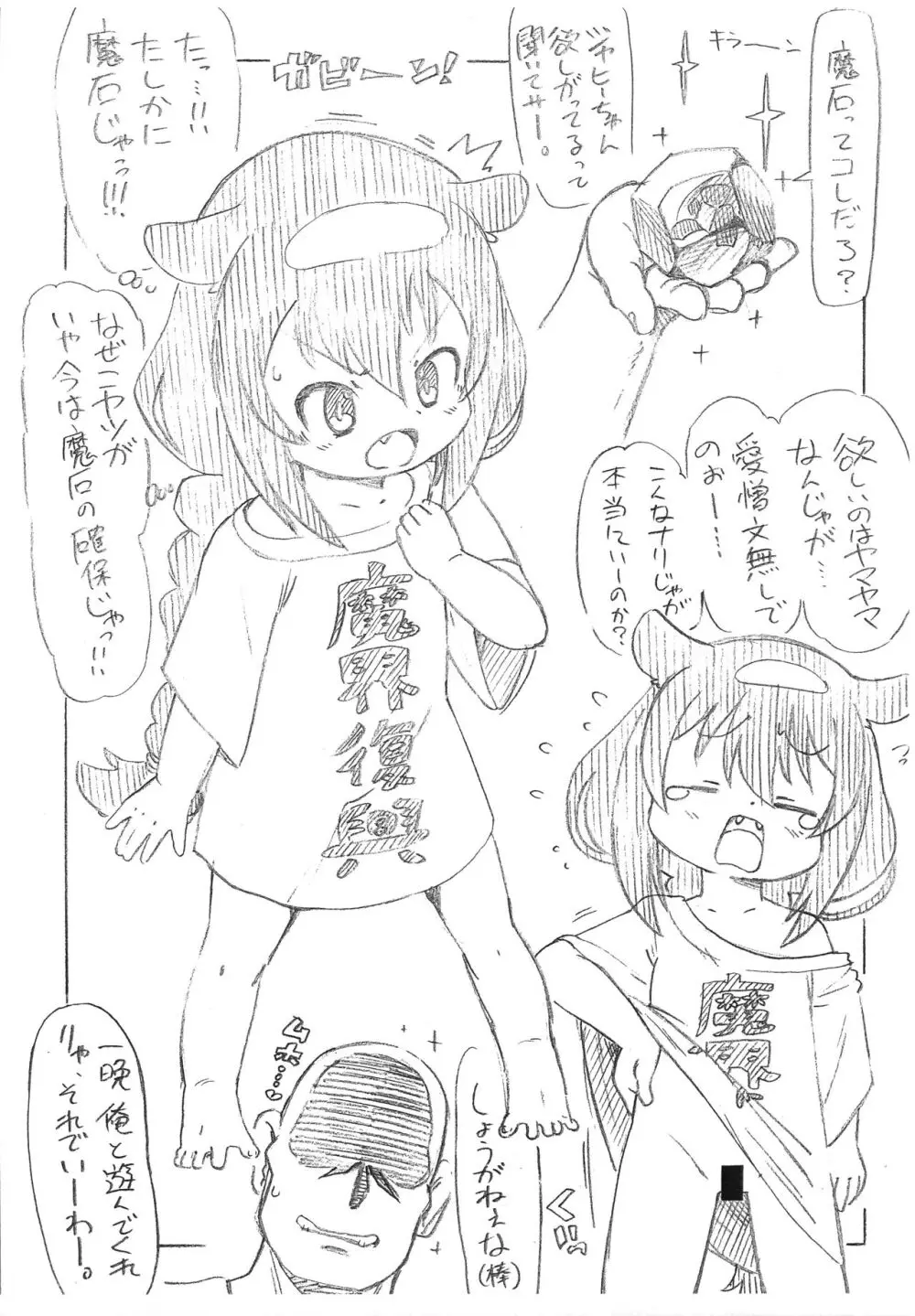 ジャヒー様であそぼう!! Page.2