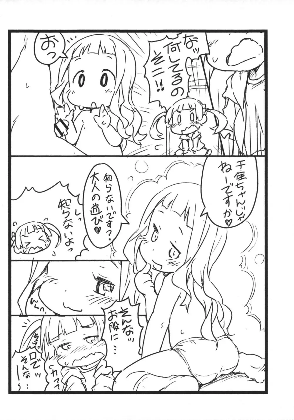 ぷにっと9★楽屋流出 Page.4