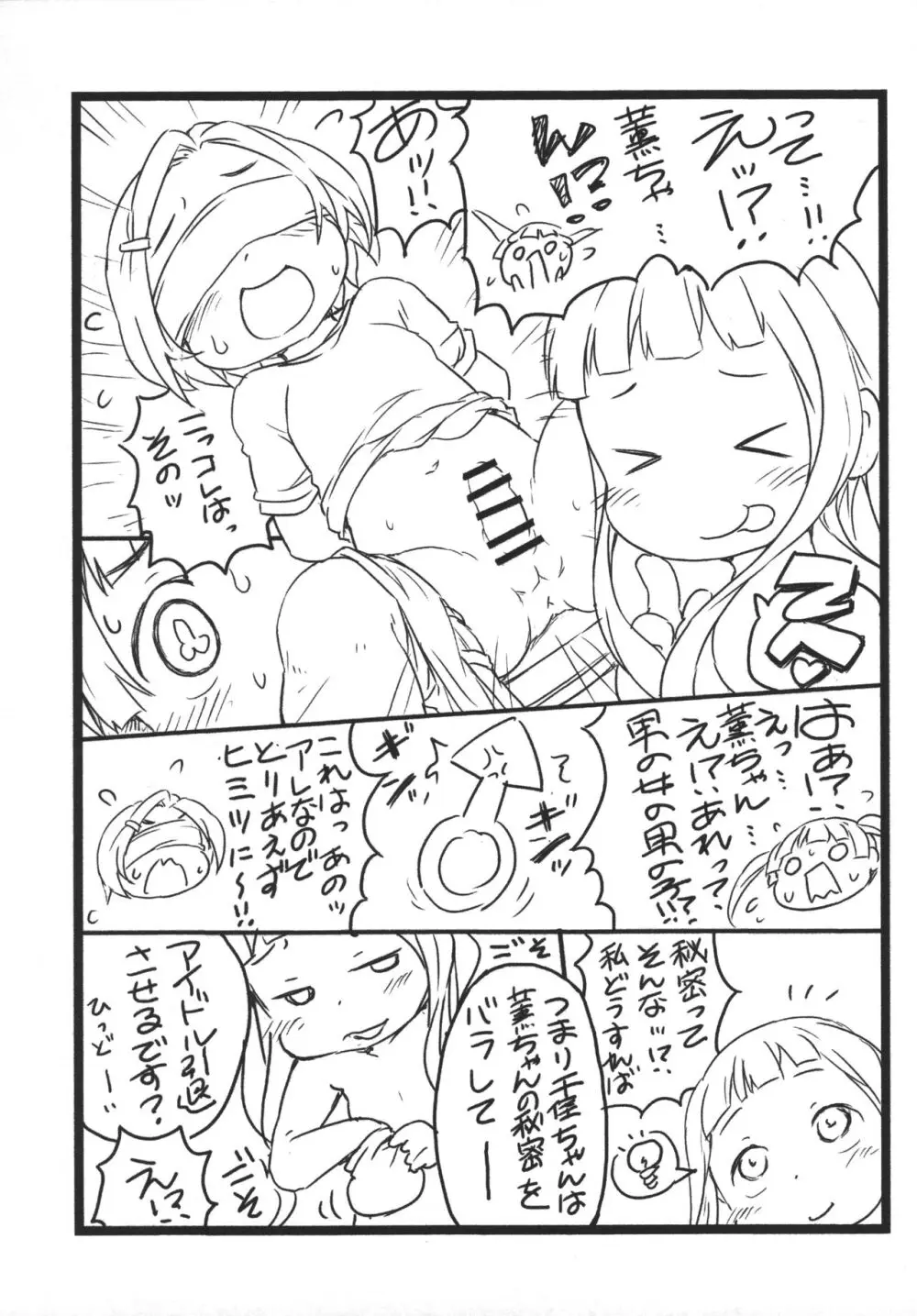 ぷにっと9★楽屋流出 Page.5