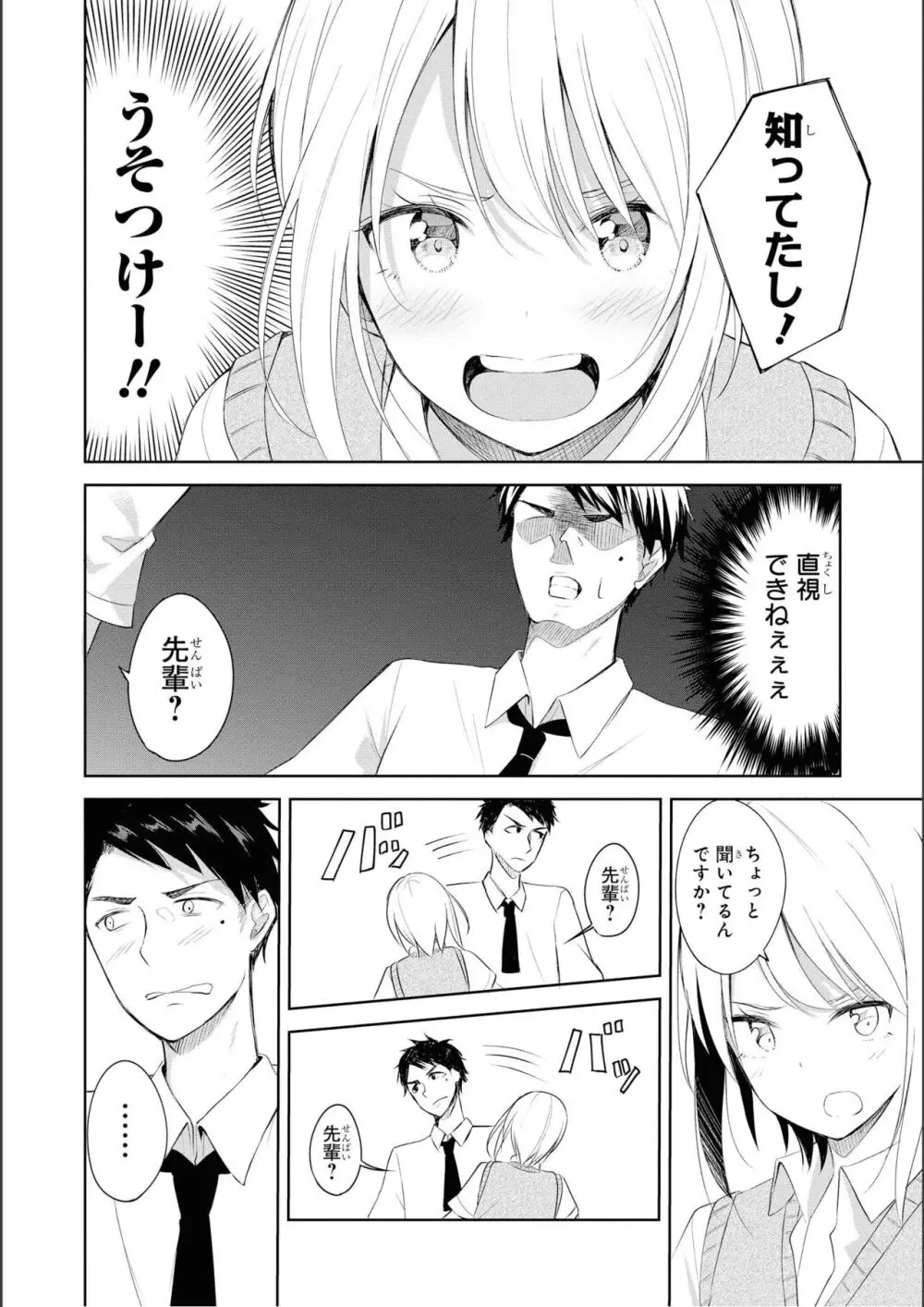 ノーブラな女の子は好きですか？アンソロジーコミック Page.102