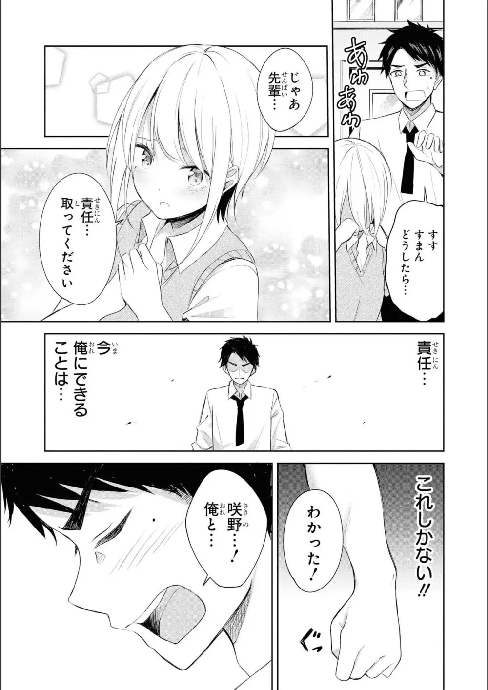 ノーブラな女の子は好きですか？アンソロジーコミック Page.109