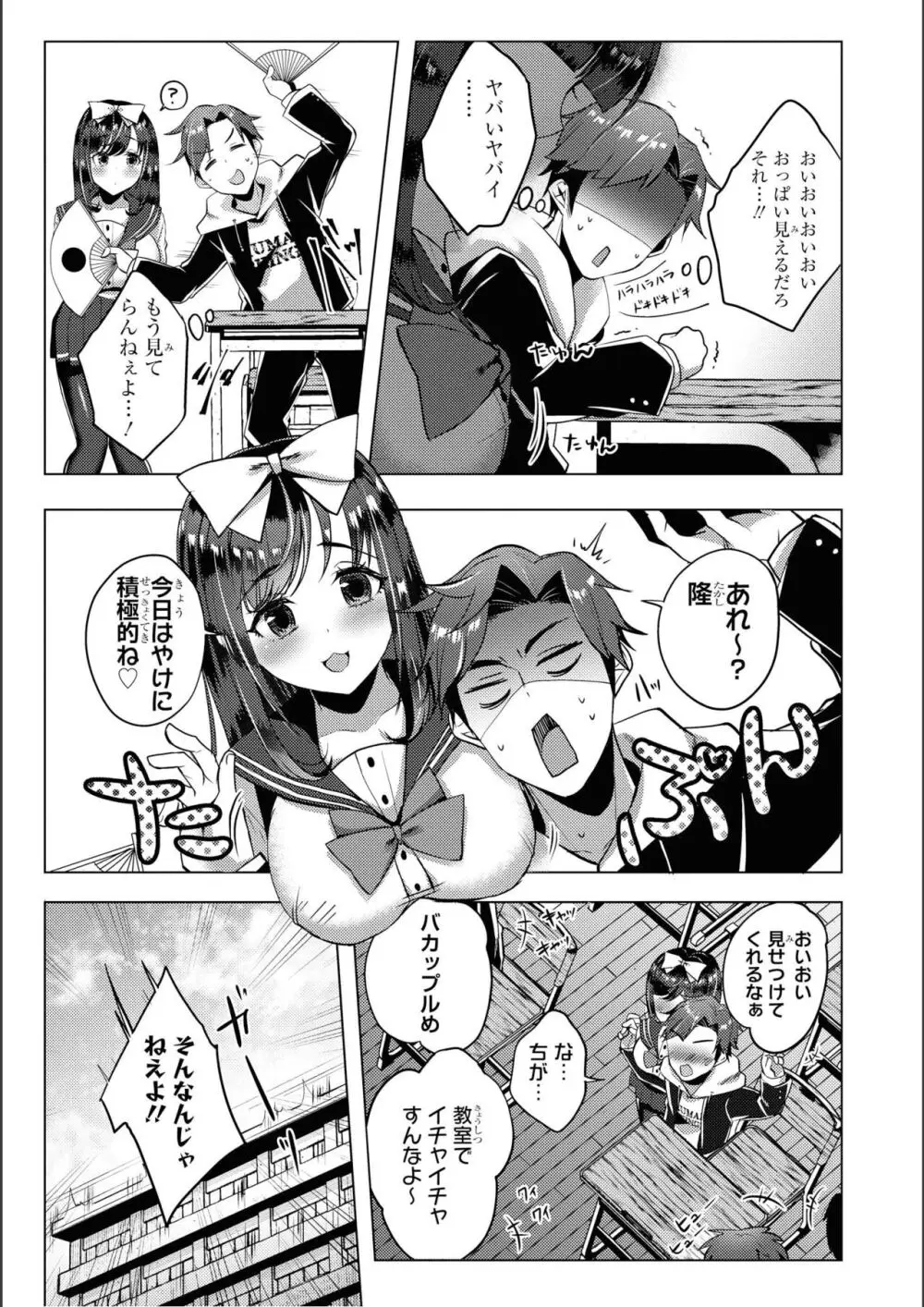 ノーブラな女の子は好きですか？アンソロジーコミック Page.117