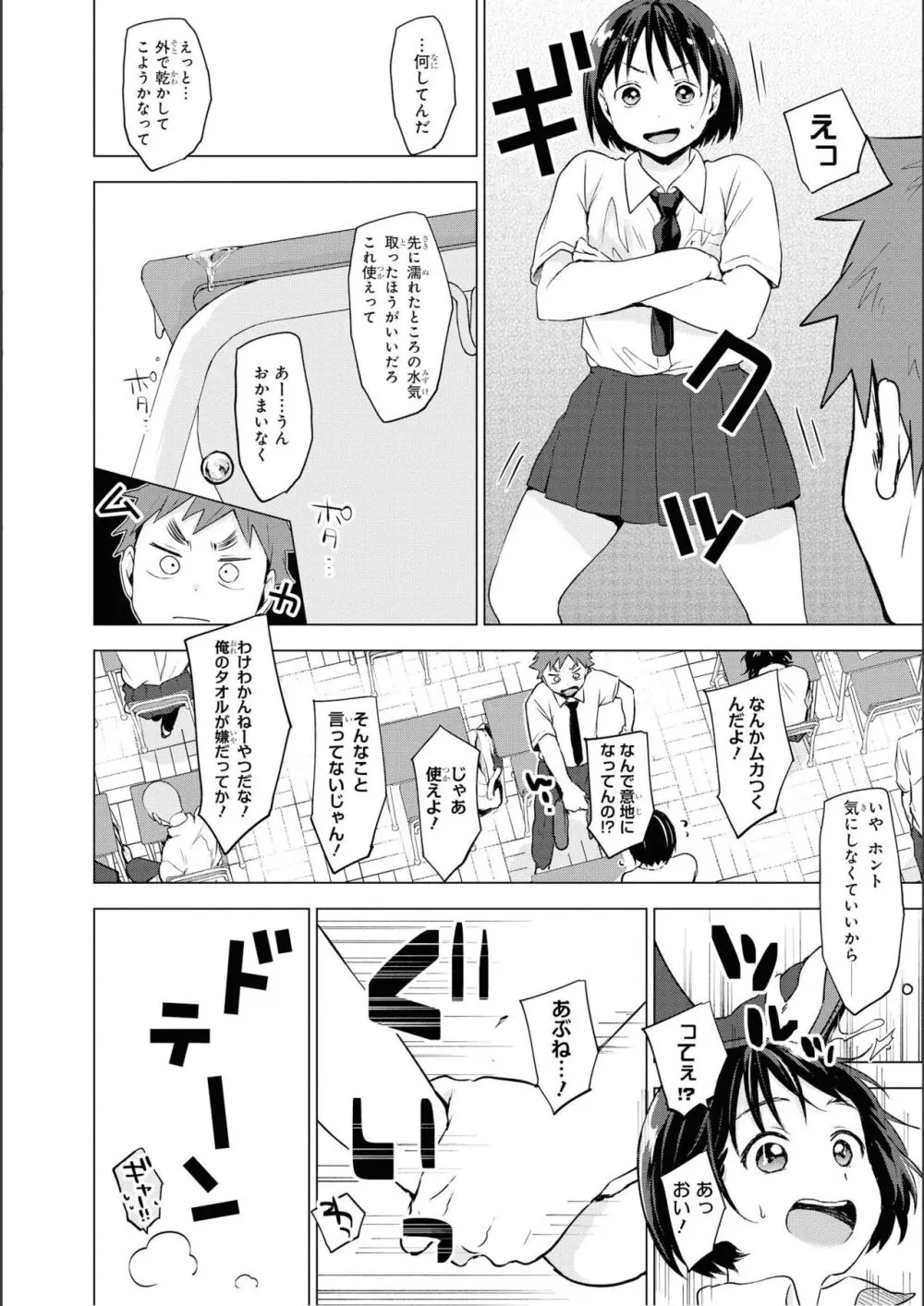 ノーブラな女の子は好きですか？アンソロジーコミック Page.12